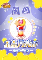 《创意甜品屋》周四上新-星星月亮杯