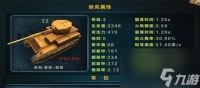 以坦克连游戏中装备属性的详细解析 探究坦克连游戏中不同装备的属性与特点