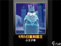 光遇9.25复刻先祖在哪