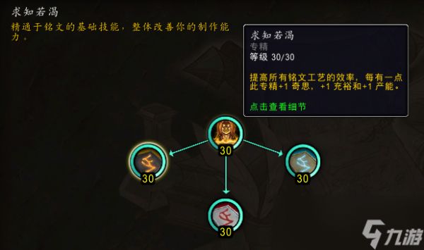 魔兽世界11.0铭文专精介绍