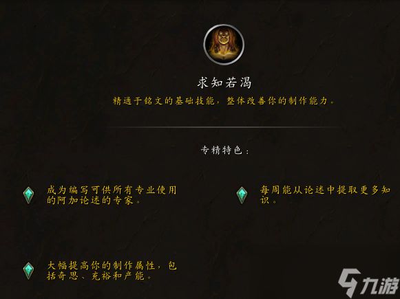 魔兽世界11.0铭文专精介绍