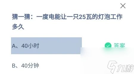 一度电能让一只25瓦的灯泡工作多久 今日答案40小时