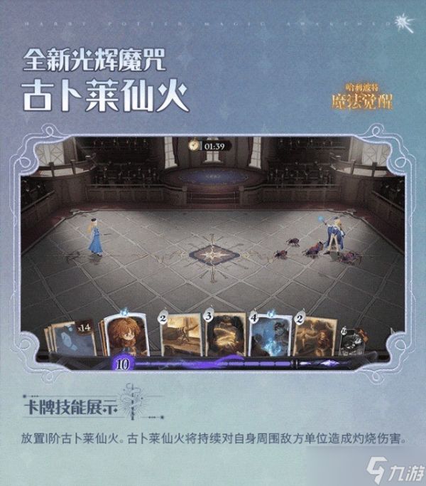 哈利波特魔法觉醒古卜莱仙火使用方法