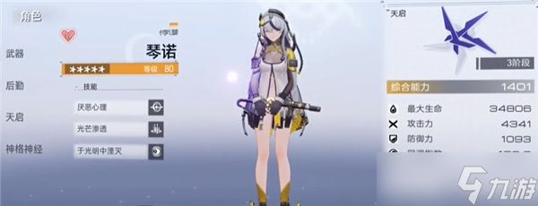 尘白禁区琴诺什么时候复刻