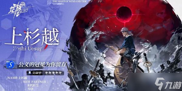 龙族卡塞尔之门上杉越角色介绍