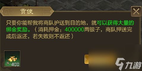 《王者征途》——商队护送、商会委托