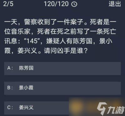 《Crimaster犯罪大师》11月20日每日任务答案