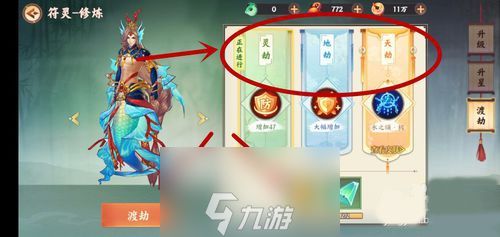 云梦四时歌渡劫材料怎么合成 符灵渡劫介绍攻略