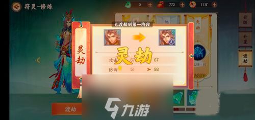 云梦四时歌渡劫材料怎么合成 符灵渡劫介绍攻略