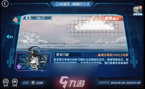 战舰少女R沸腾的大洋E10怎么打 PQ17困难玩法攻略详解