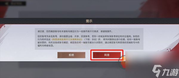 永劫无间手游怎么绑定端游账号 永劫无间手游端游互通方法