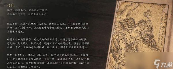 《黑神话：悟空》行什的影神图