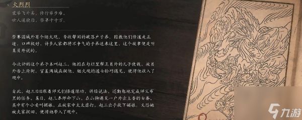 《黑神话：悟空》火烈烈的影神图