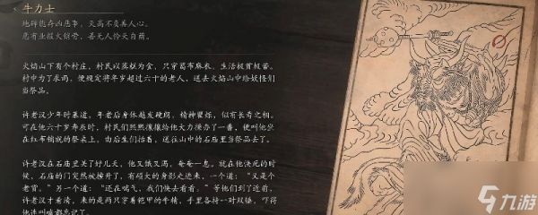 《黑神话：悟空》牛力士的影神图