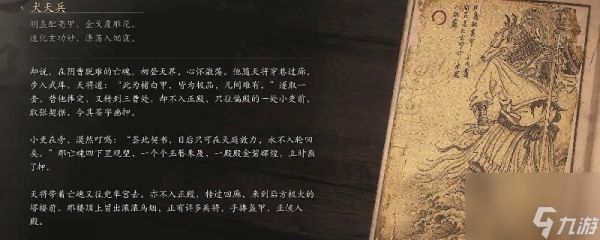 黑神话：悟空犬天兵的图鉴