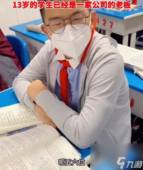 老师意外发现13岁学生已是公司老板：甚至还有几名员工