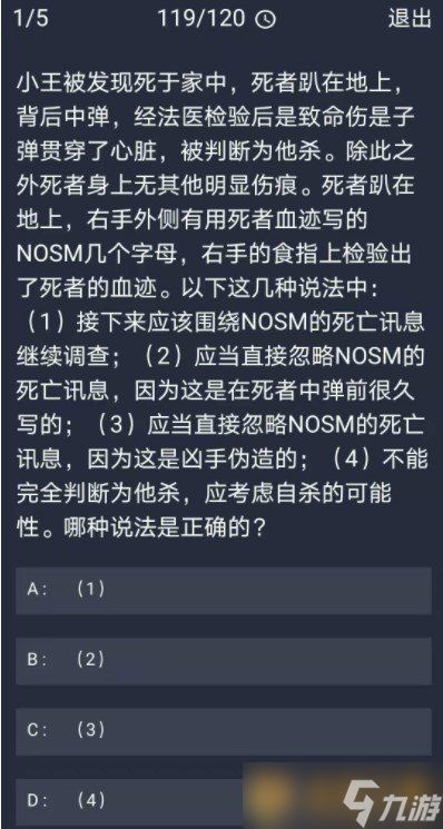 《Crimaster犯罪大师》11月23日每日任务答案