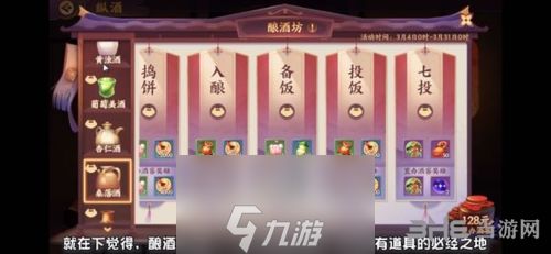 云梦四时歌酿酒坊怎么玩 活动时间内容奖励一览