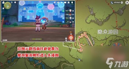 原神隐众游园解谜攻略
