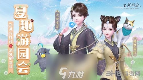 云裳羽衣2019年夏趣游园会怎么玩 活动时间规则一览