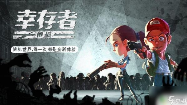 幸存者危城怎么找npc 幸存者危城npc详细位置