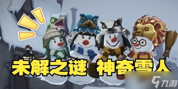 哈利波特魔法觉醒雪人怎么获得 哈利波特魔法觉醒雪人获取方法介绍