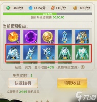 小小仙王装备获取方法