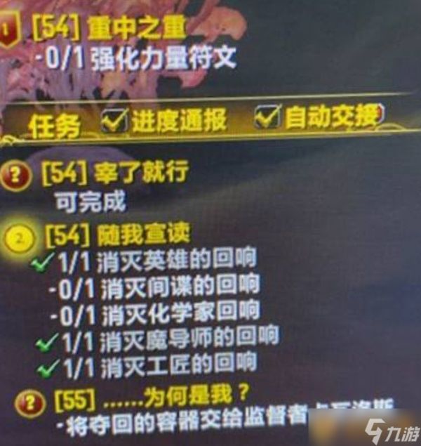 《魔兽世界》9.0随我宣读任务完成攻略