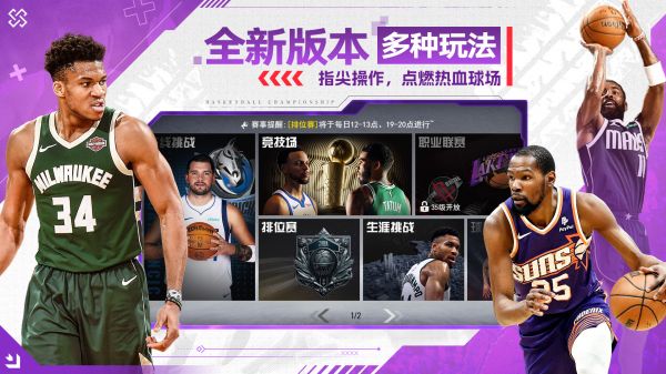 NBA篮球世界什么时候出 公测上线时间预告