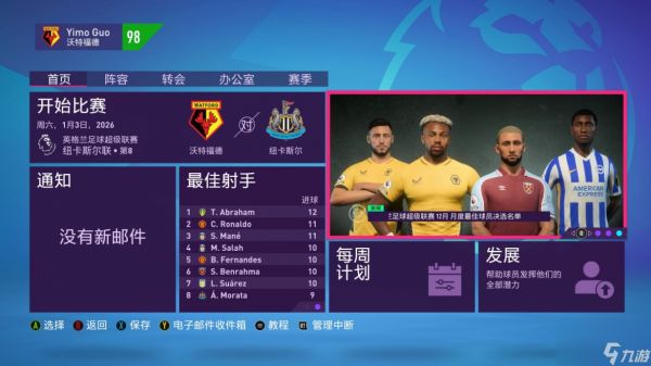 fifa23经理模式玩法攻略