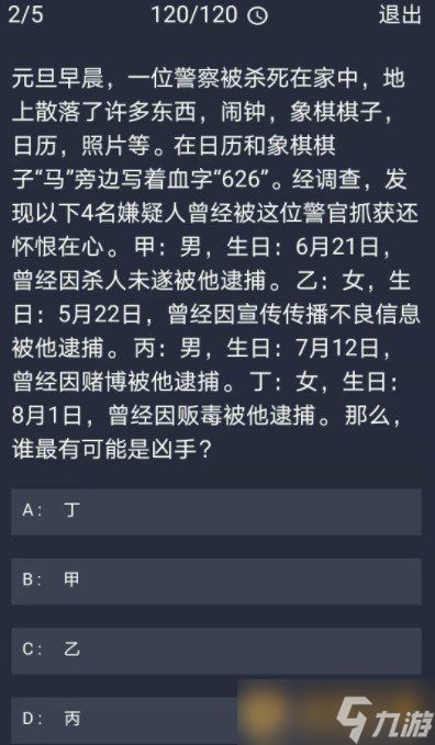 《Crimaster犯罪大师》11月26日每日任务答案