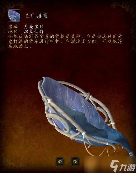 《魔兽世界》月亮宝箱开启方法介绍