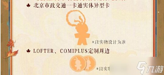 阴阳师为崽应援秋枫之狩活动玩法详情