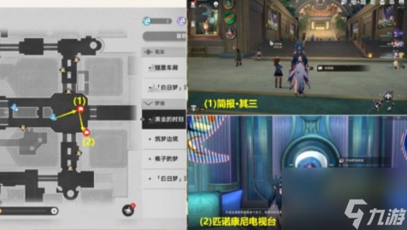 崩坏星穹铁道不夜之城贴纸在哪 不夜之城贴纸位置汇总大全