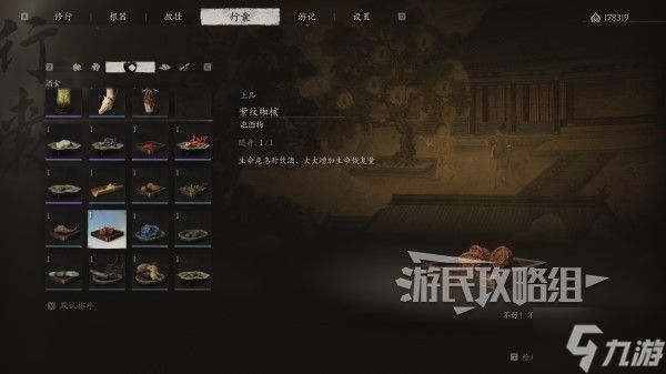 《黑神话悟空》紫纹缃核获取方法 紫纹缃核怎么获得