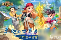 钢之心觉醒8.25全平台首发海量活动助你探索未知世界