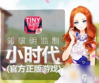 小时代官方手游iOS版闪退怎么办