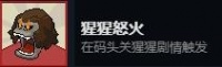死神来了猩猩怒火怎么得到 成就获取条件攻略