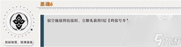 崩坏星穹铁道驭空六星魂的效果是什么崩坏星穹铁道驭空六星魂效果详解