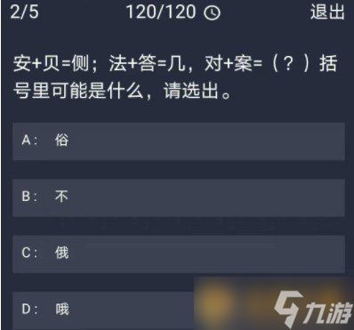 《Crimaster犯罪大师》11月30日每日任务答案