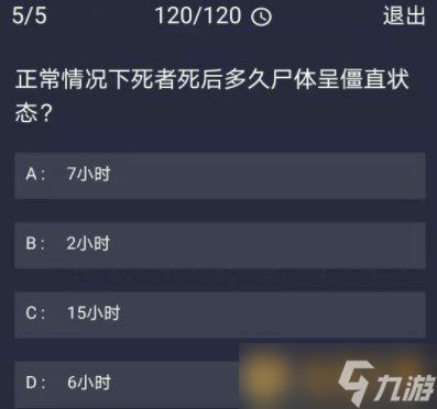 《Crimaster犯罪大师》11月30日每日任务答案