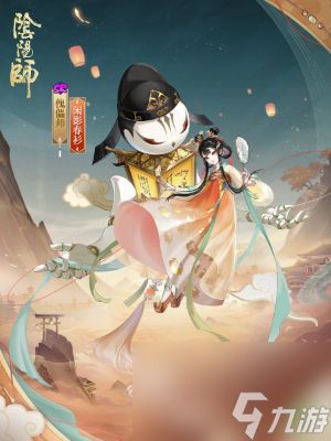 阴阳师傀儡师新皮肤怎么获得