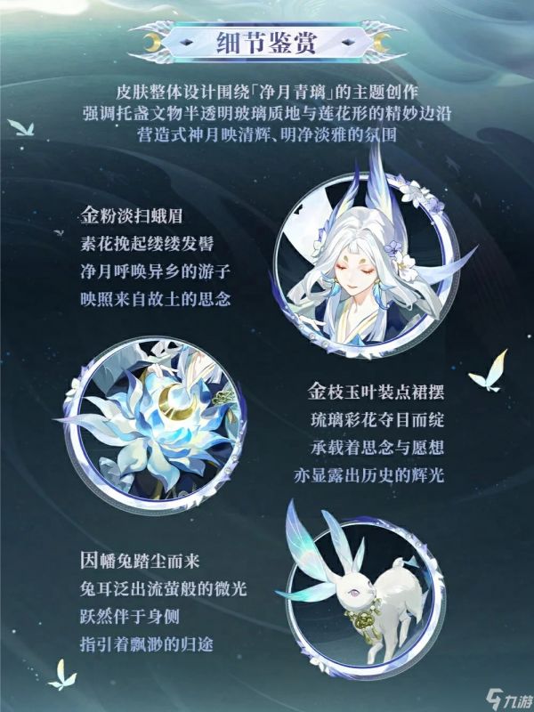 阴阳师因幡辉夜姬青璃寒月皮肤细节