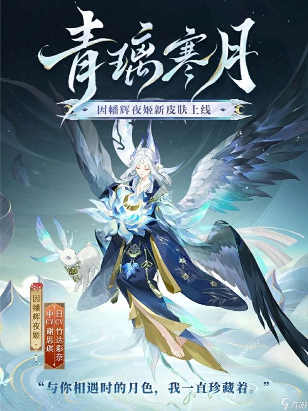 阴阳师因幡辉夜姬青璃寒月皮肤细节