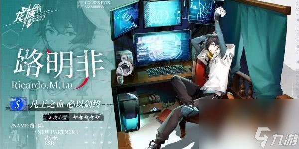 <a id='link_pop' class='keyword-tag' href='https://www.9game.cn/lzksezm/'>龙族卡塞尔之门</a>路明非这一角色需要怎么玩 角色玩法详解