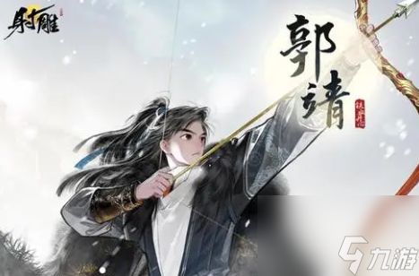 《射雕》安静听完成就怎么做