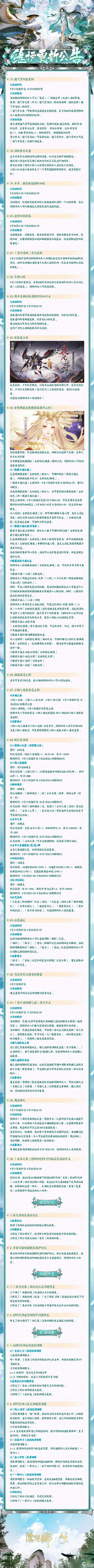 阴阳师手游9月11日维护更新公告有哪些-阴阳师手游9月11日维护更新公告分享介绍