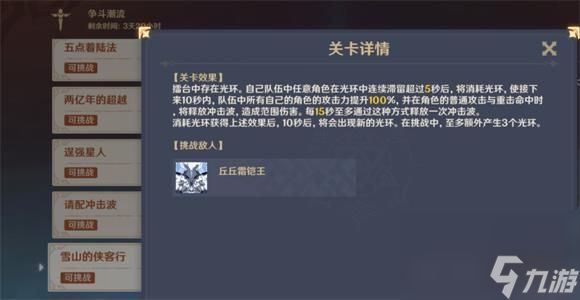 原神雪山的侠客行通关攻略？原神内容介绍