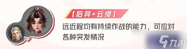 星之破晓云缨最强配队阵容推荐