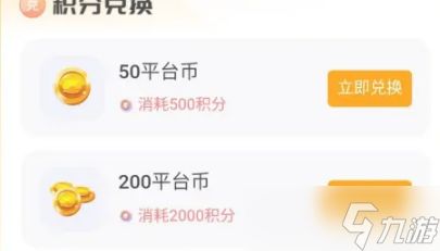 游小福积分使用说明